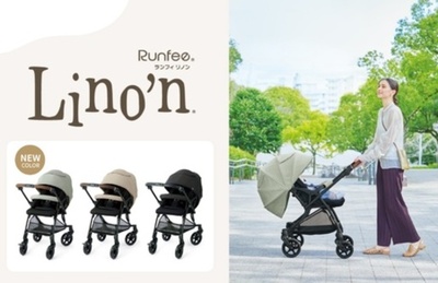 軽い力でスムーズに進むA形ベビーカー『Runfee Lino’n（ランフィ リノン）9』新発売