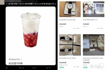 「尹錫悦氏の罷免祝って」…韓国のSNSに続出した“無料プレゼント”