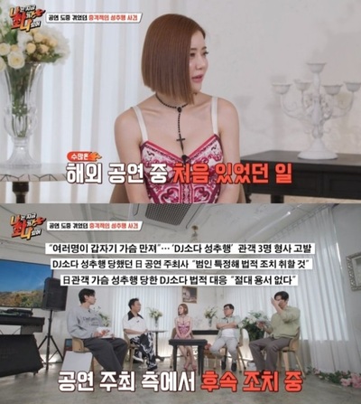 「まるで私は動物園の猿」韓国女性DJが振り返った日本公演…事件後1週間で「5kg痩せた」