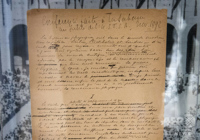  近代五輪提唱の原稿、9.6億円で落札 スポーツ関連で史上最高額