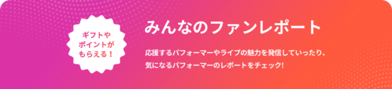 ライブレポート機能をリリース!!オーディエンス参加型イベントメディア『Mudia』<br />