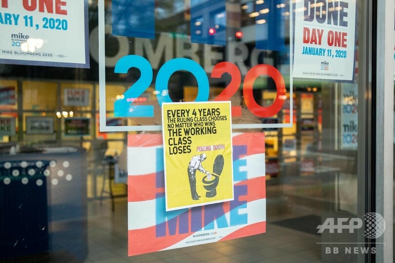 ブルームバーグ氏、米大統領選撤退 バイデン氏支持を表明