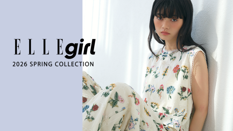 【ファッションブランドELLEgirl(エル ガール)】<br />2026年春の新作アイテム発売開始！