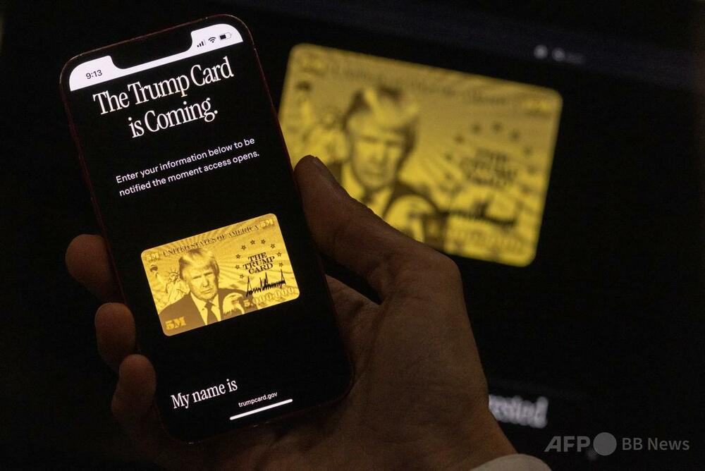 米居住権、7億円超で取得可能に 「トランプカード」用ウェブサイト開設