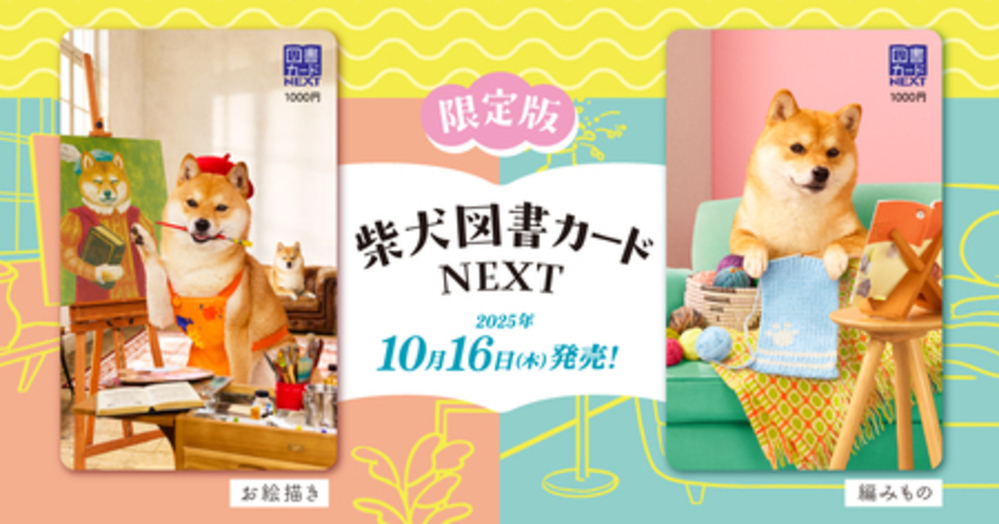 ★柴犬★福雀 SANTORY×笑点☆未使用•未開封品☆ きめこみ・元気な柴犬｜株式会社さくらほりきり