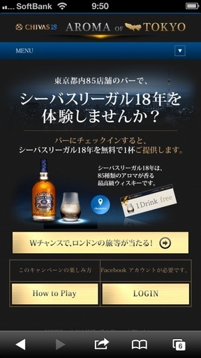 最高級スコッチウイスキー「シーバスリーガル」が１杯無料で楽しめる！「AROMA of TOKYO」2月28日まで