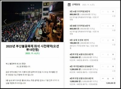 「食堂の席代だけで13万円」…韓国・11月の花火大会「絶景」飲食店、早くも“ぼったくり”疑惑