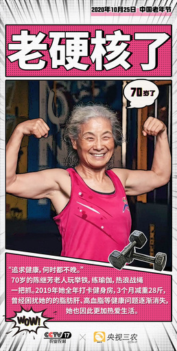 敬老の日、高齢者の多様な生活スタイルに注目 中国