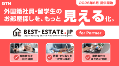 GTN、外国人向けお部屋探しサイト「BEST-ESTATE.JP」に、受け入れ企業・学校向け管理ポータルを提供開始