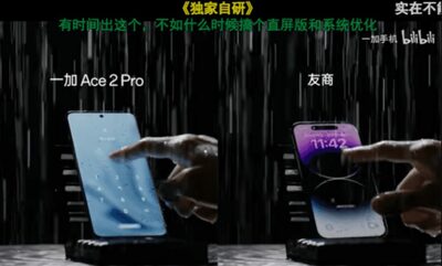 中国One Plus、「雨でもタッチしやすい」スマホ