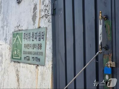 韓国の地方都市、氷点下の厳寒でも閉ざされた「寒波シェルター」…固く閉まる高齢者会館の扉