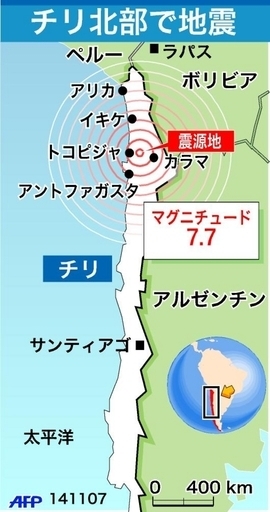 【図解】チリ北部で強い地震が発生