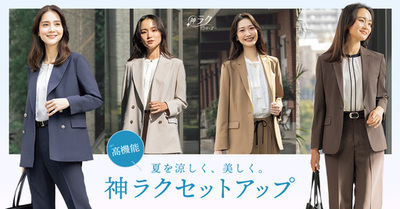 猛暑と梅雨時期のビジネス・オケージョンシーンで活躍「神ラクセットアップ」から夏の新作コレクション登場