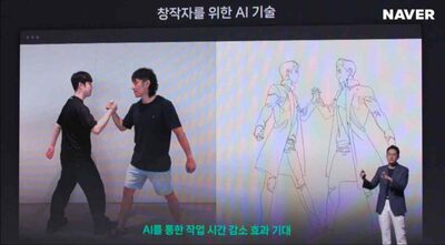 「アイデアさえあれば誰でもウェブトゥーン作家」…韓国ネイバーウェブトゥーン、AIサービス・人材拡張