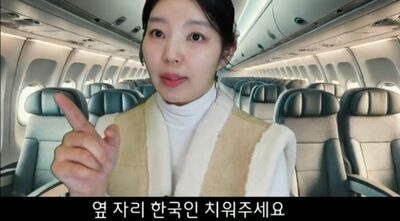 ある韓流有名女優がCAに要望「隣に韓国人を座らせるな」…横柄？それとも気の毒？