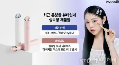 実用性×お手ごろ価格＝成功のカギ…韓国ビューティー市場の新潮流
