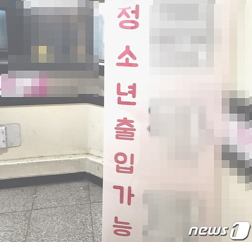 ソウル市内のあるルームカフェ前の「青少年出入り可能」と書かれた立て看板(c)news1