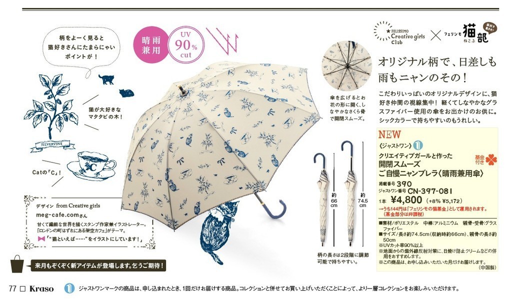 猫好きにはたまらない！晴雨兼用のアンブレラ登場