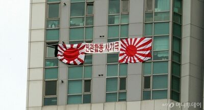 韓国の敏感な日に旭日旗掲揚で騒動…釜山の医師「親日の意図はなかった」と釈明