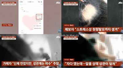 韓国軍の女性下士官、部隊を移っても再び上官から性暴力被害