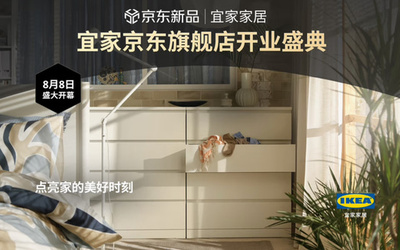 中国EC大手の京東商城とイケアが提携 イケアホーム京東旗艦店がオープン