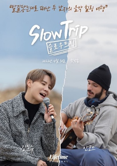 ジュンス＆アンコッドの音楽旅行記「スロートリップ」30日に初放送 – KOREA WAVE