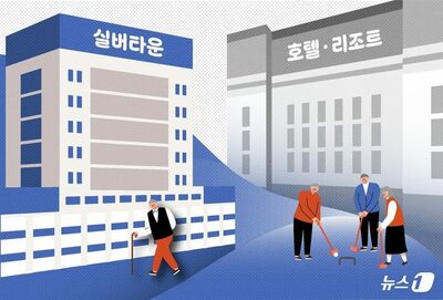 「ゴールデン・シルバー」狙え…韓国ホテル業界「シニアタウン」事業に続々