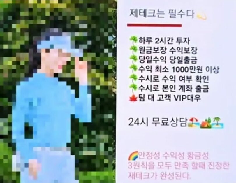 金融監督院が例として提示したSNS勧誘アカウント＝金融監督院提供(c)MONEYTODAY