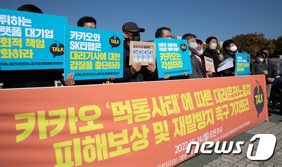 10月24日午前、国会議事堂前で記者会見をする韓国代行運転協同組合と韓国労総全国連帯労働組合プラットフォーム運転者支部構成員ら(c)news1