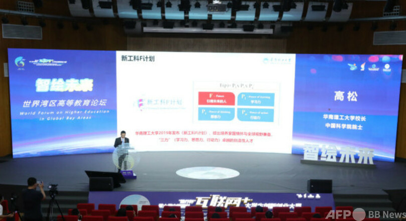 未来に向けた世界ベイエリア高等教育フォーラム、広州市で開催
