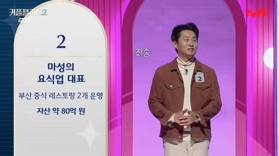 「総資産約9億円」韓国のバツイチ男性、お見合い番組で「女性30人から総スカン」された言動とは