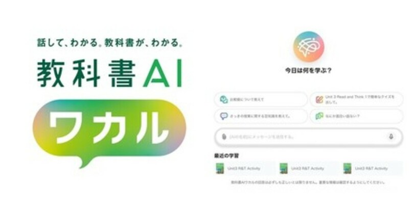 オルツの「altBrain」を活用した、東京書籍の次世代学習サービス「教科書AI ワカル」が提供開始