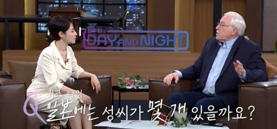 韓国の姓は250、日本は30万…歴史的背景を米学者分析「学問尊重と平和な歴史が原動力」
