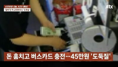 ソウルのコンビニ、求人アプリで「一日限りのバイト」雇ったら…やってきたのは「偽店員」現金盗む