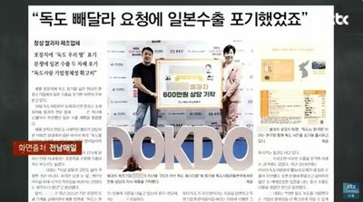 「日本へ輸出なら“独島”表示やめよ」…拒否・契約断念の韓国メーカーに注文殺到「信念貫いた」