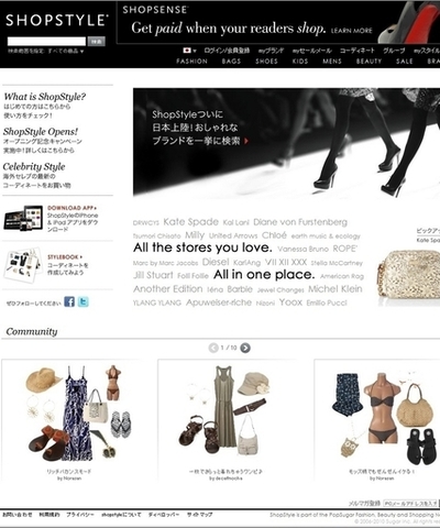 ファッションECサイトをまとめて検索、「ShopStyle」日本向けサービス開始