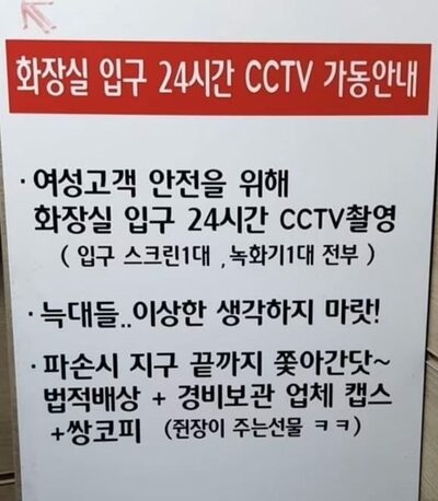 女子トイレ前「防犯カメラ」の掲示が論争…韓国「オオカミたち、変な考えするな」表現に賛否