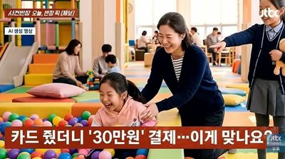 娘を預けた友人母にカードを渡したら…韓国・1日で「30万ウォン超」決済され絶句「子ども2人と大人1人でなぜ？」