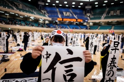 真剣な表情で一筆入魂 日本武道館で書き初め大会