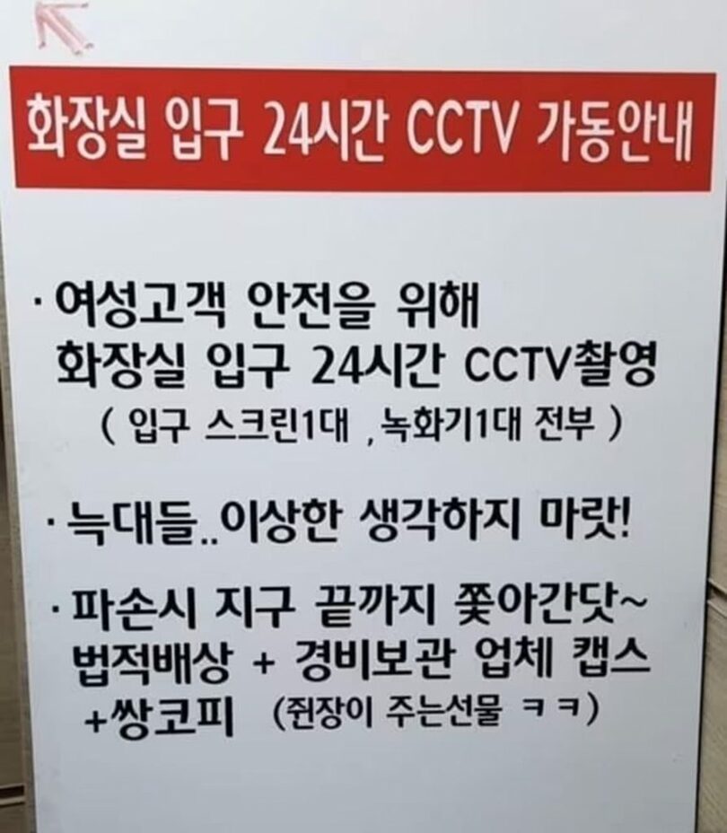 オンラインコミュニティに投稿された女子トイレ前の防犯カメラ案内文(c)news1
