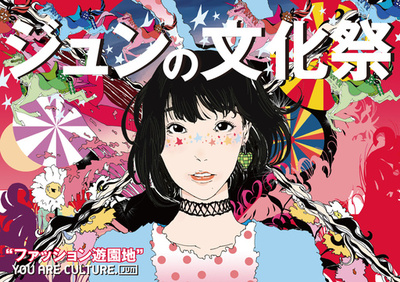 「ジュンの文化祭」開催へ、野性爆弾くっきーやれもんらいふ千原徹也ら 