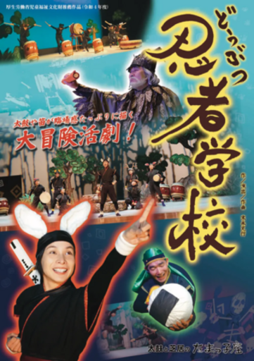 みて かんじて つながる劇体験　～優良児童劇等公演事業～　令和8年8月23日（日）宮崎県都城市にて開催
