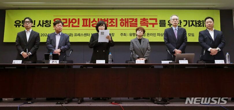 有名人詐称オンラインフィッシング犯罪の解決を促すための記者会見(c)NEWSIS