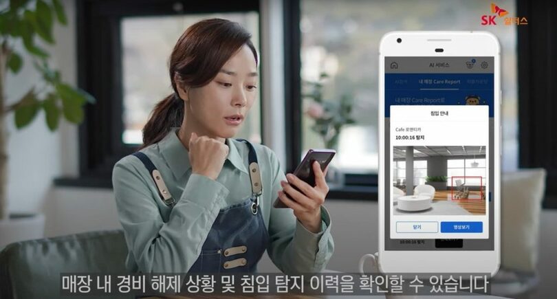 SKシェルダースの無人店舗管制アプリケーション「キャップスビューガードAI」＝SKシェルダースユーチューブ映像のキャプチャー(c)news1