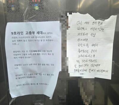 韓国・マンションの騒音注意に逆ギレ返信…「直接来い」「頭を割る」メモで住民騒然