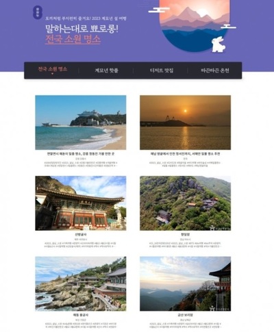 旧正月連休の家族旅行…韓国観光公社が「行き先はこちら」