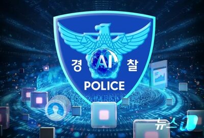 韓国警察庁、治安AI革新計画で新型犯罪対応を強化…AIで新種麻薬摘発・捜査書類作成を支援へ