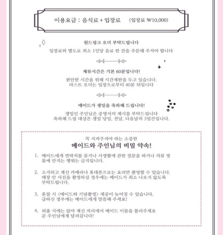 メイドカフェのメニューにある案内文（オンラインサイトキャプチャー）(c)news1