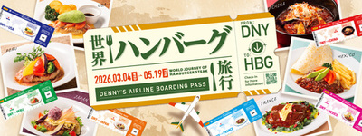 【プレスリリースのご案内】「春の彩りハンバーグフェア」連動企画！<br />声優・江口拓也さん、早見沙織さんが限定ボイスでナビゲート<br />デニーズで“耳で旅する”没入型の食体験<br />開催期間：3月4日(水)～