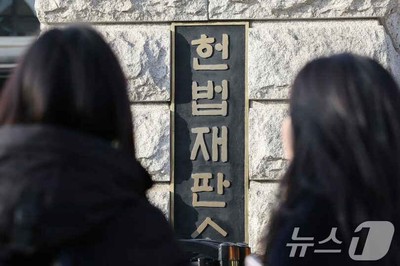 憲法裁判所(c)news1